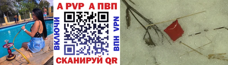 APVP кристаллы  Купить закладки  Печора 